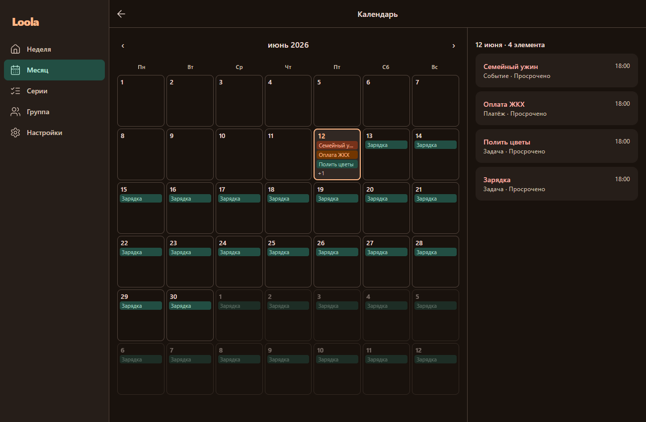 Интерфейс Loola — общий календарь группы
